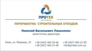 Дизайн Візитки для компанії Протек Україна, м. Київ