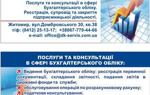 Дизайн візитки ДК Сервіс, м. Житомир