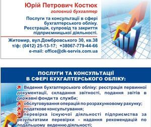 Дизайн візитки ДК Сервіс, м. Житомир