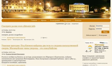Репортер – новини в стилі WEB 2.0