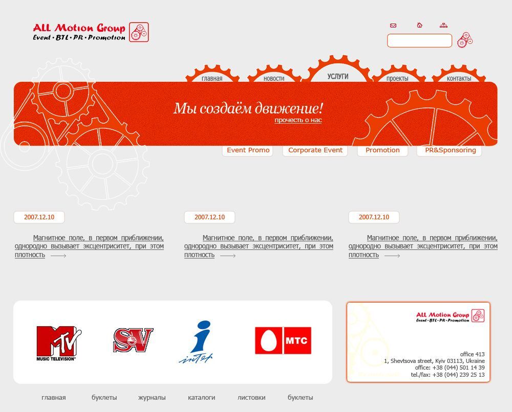 Створення сайту для агентства All Motion Group