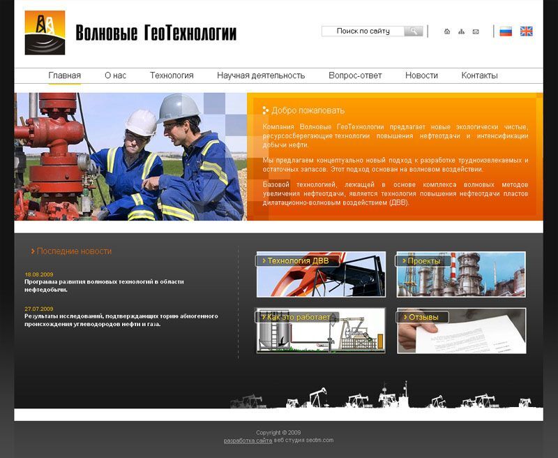 Розроблено сайт для компанії «Волновые Геотехнологии»