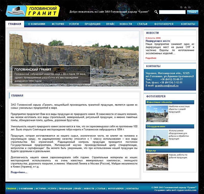 Розробка корпоративного сайту для підприємства «Граніт»