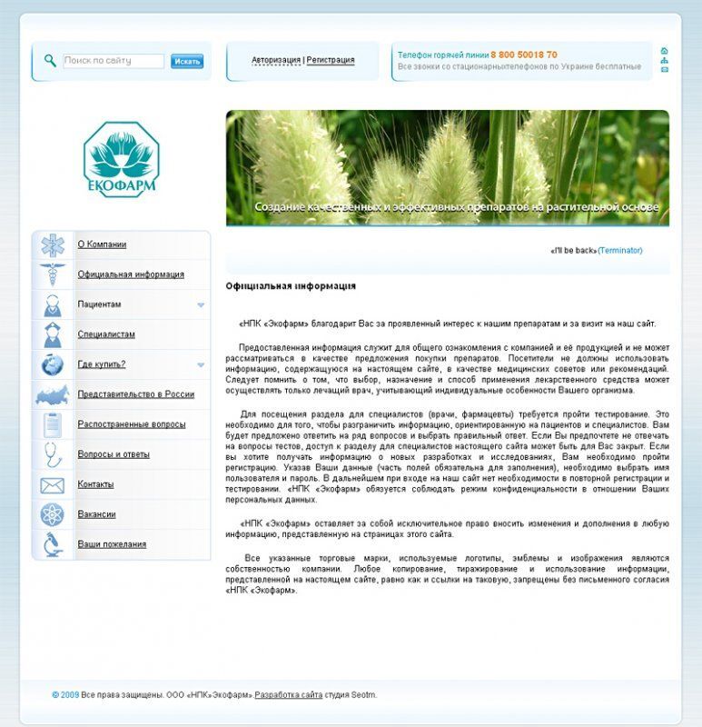 Розробка корпоративного сайту фармацевтичної компанії