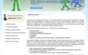 Створення сайту візитки медичної тематики