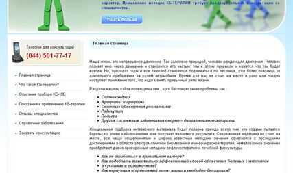 Створення сайту візитки медичної тематики