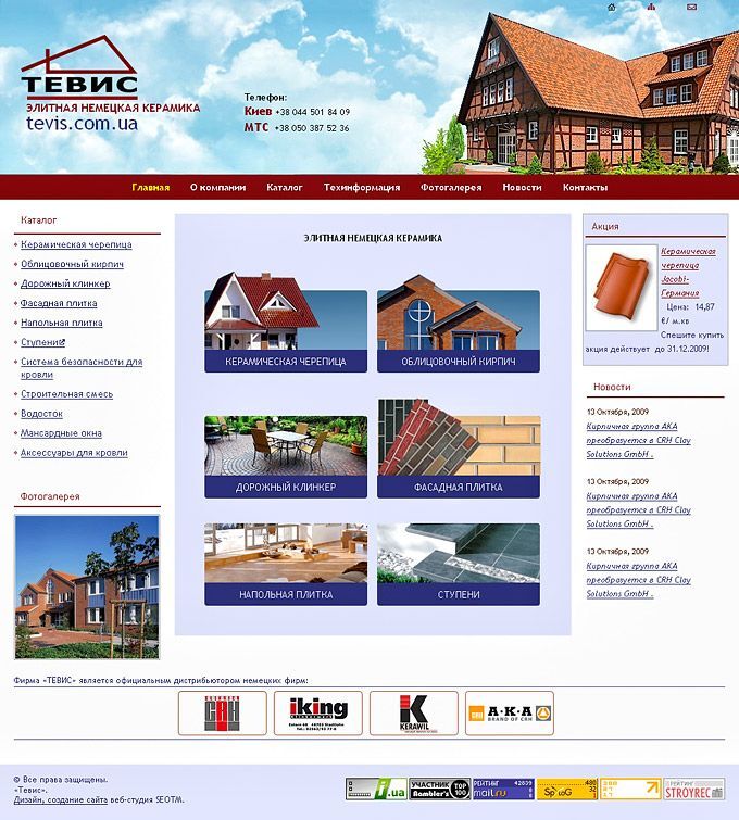 Розроблено сайт будівельної тематики для компанії «Тевис»
