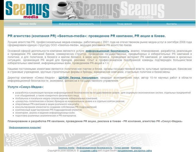 Розробка web сайту PR агентства Seemus-media