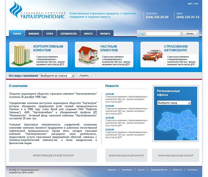 Створено новий корпоративний сайт для страхової компанії Укргазпромполіс