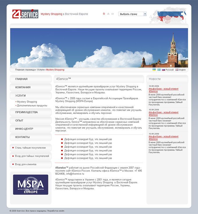 Розроблений інтернет-сайт компанії 4Service