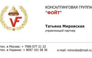 Візитки компанії ФОЙТ