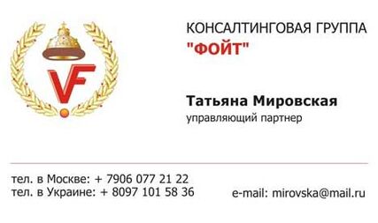 Візитки компанії ФОЙТ