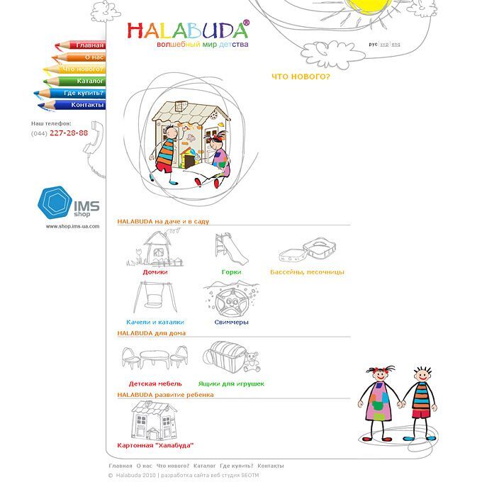 Створення сайту торгівельної марки halabuda