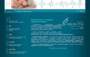 Створено сайт візитку медичної консультації 