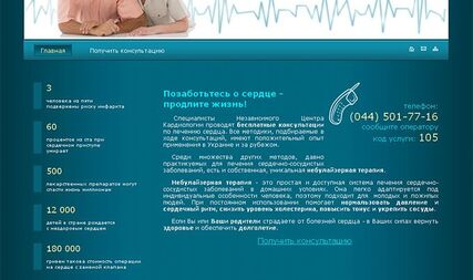 Створено сайт візитку медичної консультації 