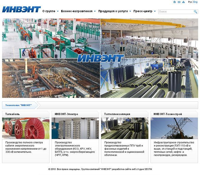 Розроблений сайт для групи компаній ИНВЭНТ
