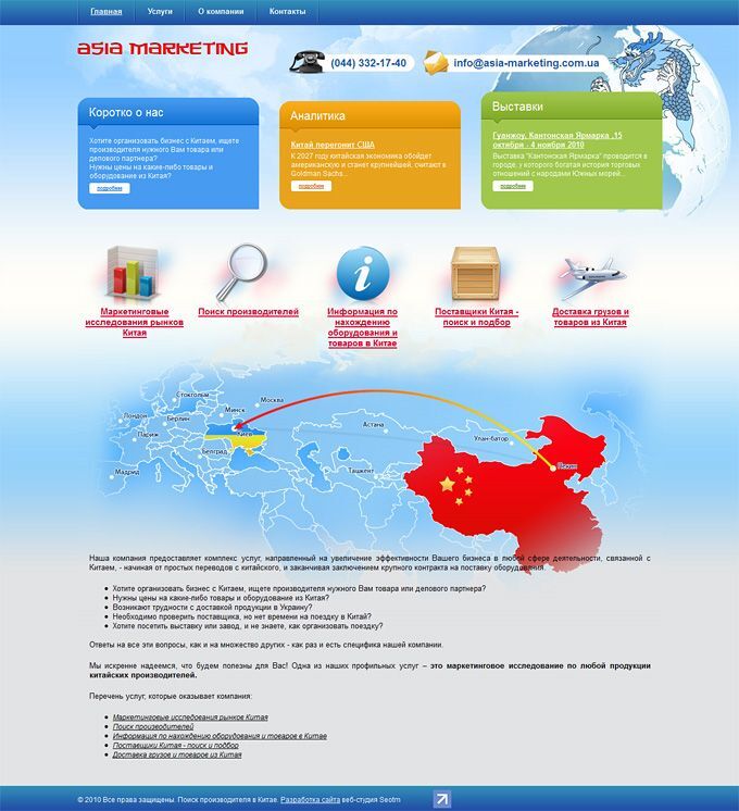 Веб-сайт компанії Asia-marketing