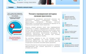Розроблено сайт по вирішенню проблеми простатиту