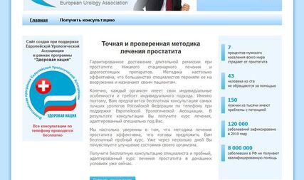 Розроблено сайт по вирішенню проблеми простатиту