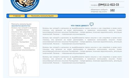 Створення сайту візитка мед. тематики по проблематиці діабету