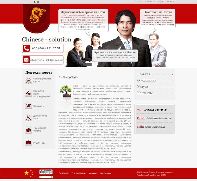 Розроблений сайт по доставці товарів з Китаю Chinese - solution