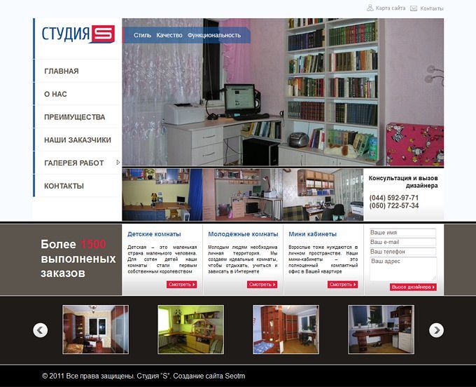 Розробка сайту меблевої тематики Студія S