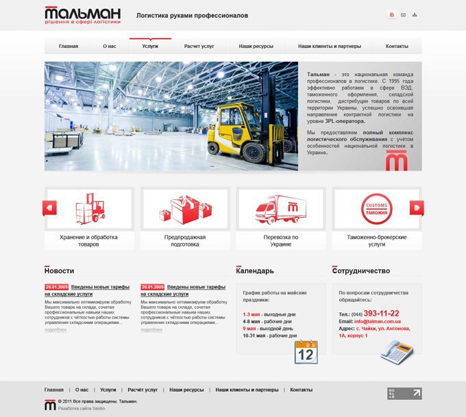 Создание корпоративного сайта для логистической компании