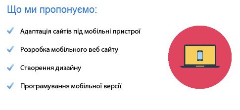 розробка мобільних сайтів